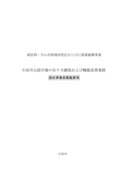 委託事業者募集要項