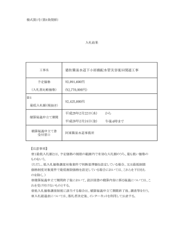 午後4時まで (\2,770,000円) ¥2,425,000円 徳佐簡易水道下小原橋配