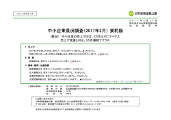 中小企業景況調査 - 日本政策金融公庫