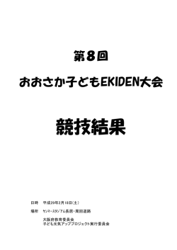 リザルト - 大阪陸上競技協会