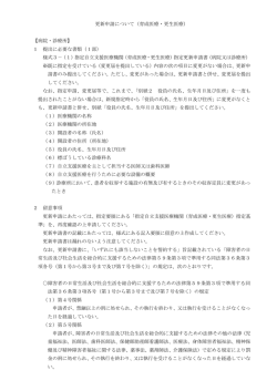 更新申請について（育成医療・更生医療）