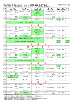 平成29年3月 滝川市スポーツセンター第2体育館