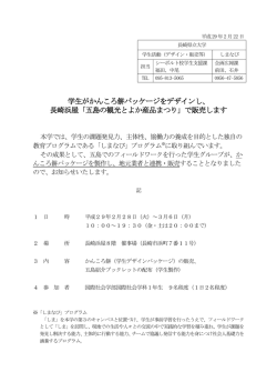 学生がかんころ餅パッケージをデザインし