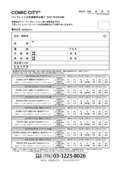 社名・団体名 住 所 電 話 FAX 代 表 者 氏 名 担 当