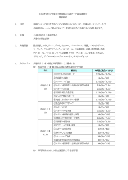 平成29（2017）年度日本体育協会公認コーチ養成講習会 開催要項 1