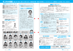 すこやか情報