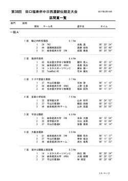 区間賞【PDF】