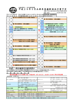 平成29年3月兵庫県東播断酒会行事予定