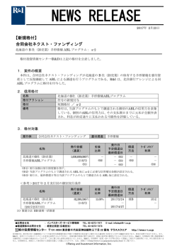 北海道のB社（卸売業）手形債権ABLプログラムに格付