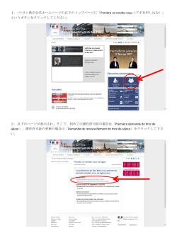 バ・ラン県庁ホームページでのアポの申込方法手順ダウンロード（PDF