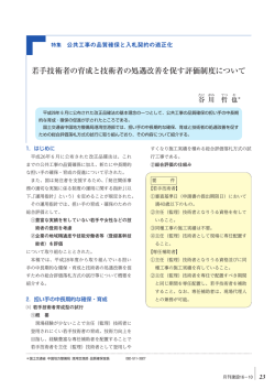 若手技術者の育成と技術者の処遇改善を促す評価制度について