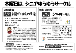 公開講座・無料体験会のご案内
