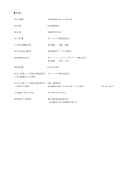 表紙 - オリックス不動産投資法人