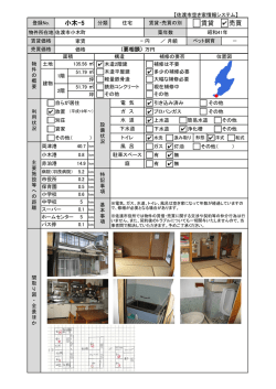 賃貸 売買 小木-5