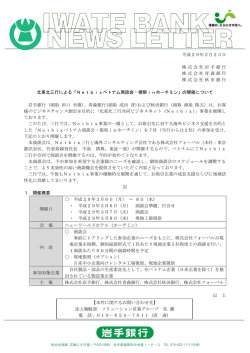 北東北三行による「Netbixベトナム商談会・視察inホーチミン」