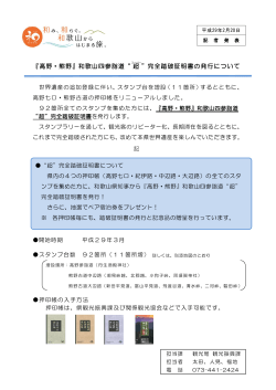 『高野・熊野』和歌山四参詣道“ 超 ”完全踏破証明書の発行について