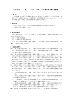業務仕様書（PDF：187KB）