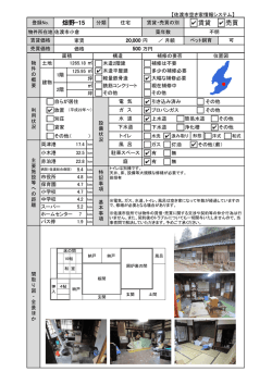 賃貸 売買 畑野-15