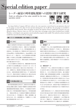 JR EAST Technical Review No.56-2017