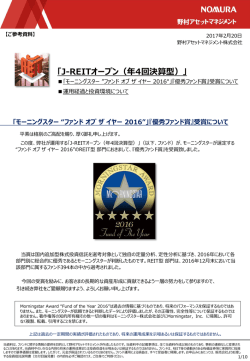 J-REITオープン（年4回決算型）