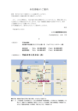 本社移転のご案内 - コスモ紙商事株式会社
