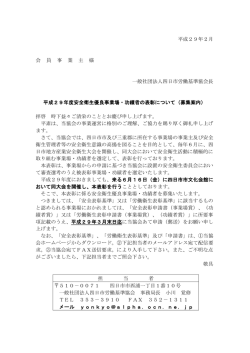 募集案内 - 四日市労働基準協会