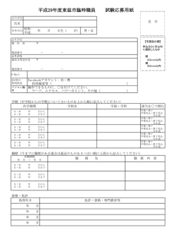 試験応募用紙（PDF）