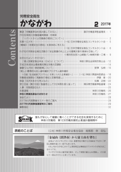 Contents - 神奈川労務安全衛生協会