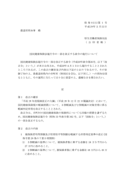 （平成29年2月22日保発0222第1号）