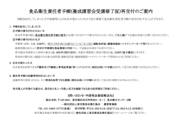 再交付のご案内 - 東京都食品衛生協会
