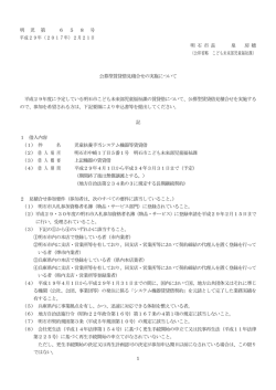 公告文（PDF：243KB）