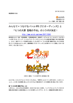 詳細をPDFで表示 - 株式会社enish