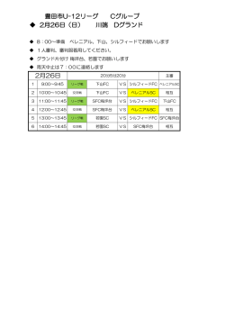 豊田市リーグ日程 - ペレニアル SC