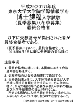博士課程入学試験 - 東京大学大学院 情報学環・学際情報学府