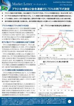 ブラジル中銀は2会合連続で0.75％の利下げ決定