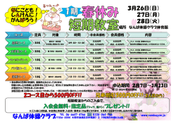 3月26日 - なんば体操クラブ