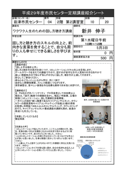 ワクワク人生のための話し方聴き方講座