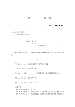 請 書（案）