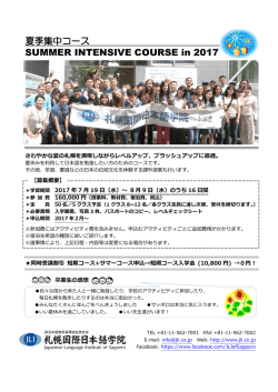 詳細はこちら - 札幌国際日本語学院
