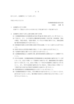 公 告 次のとおり、企画競争について公告します