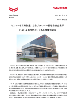 ヤンマーと三井物産による、ミャンマー現地合弁企業が