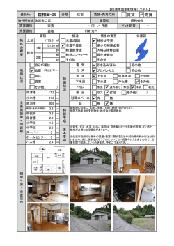 賃貸 売買 佐和田-29 分類