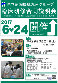 説明会ポスター - 大分医療センター