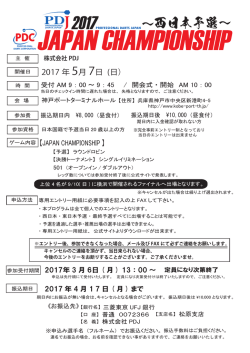 西日本予選エントリー要項を公開しました