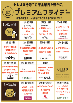 プレミアムフライデーの特典はこちら