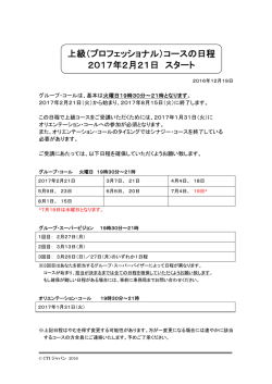 詳しい日程