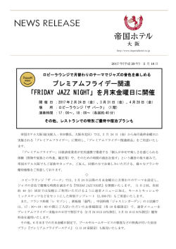 プレミアムフライデー関連 プレミアムフライデー関連