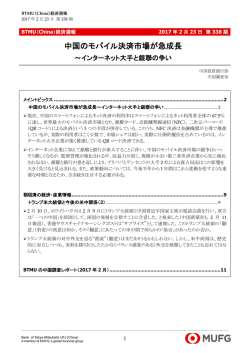 中国のモバイル決済市場が急成長