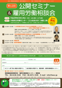リーフレットダウンロード - 関西圏国家戦略特区 雇用労働相談センター
