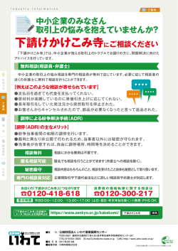 8P 下請けかけこみ寺のご案内